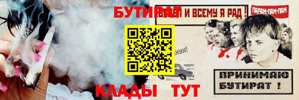 Бутират бутик  Вход с VPN  Бутират  Тихвин 