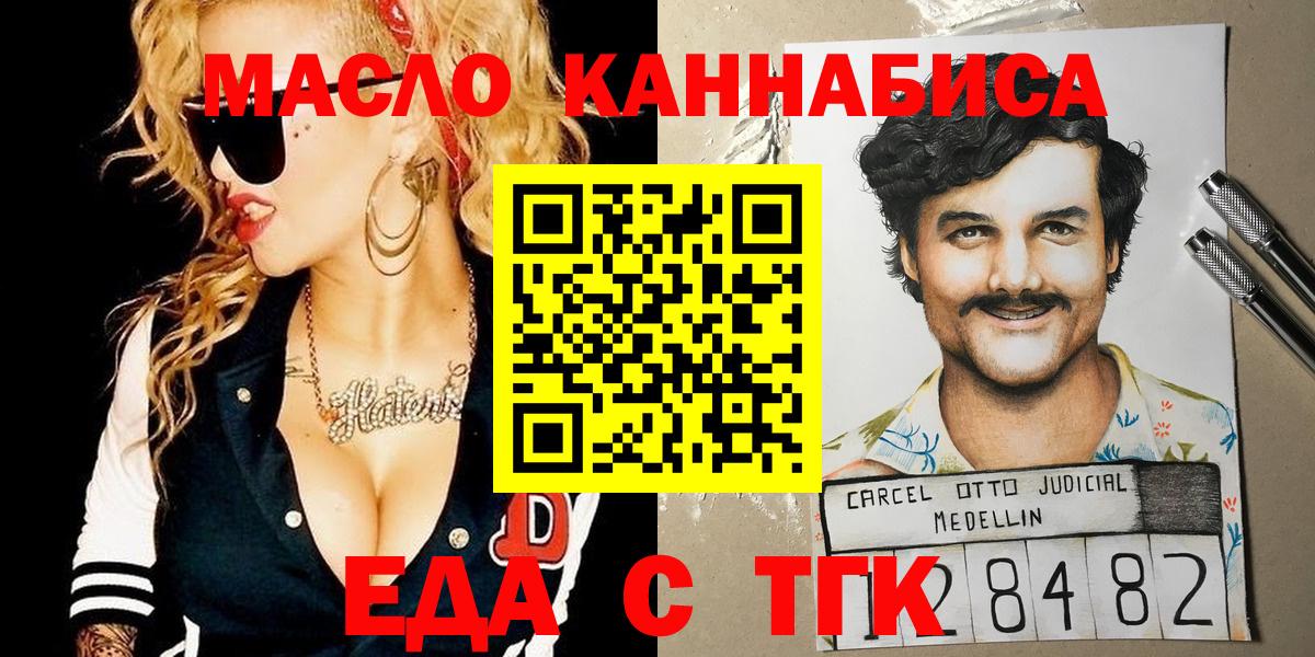 Еда ТГК конопля  Вход с VPN  Тихвин 