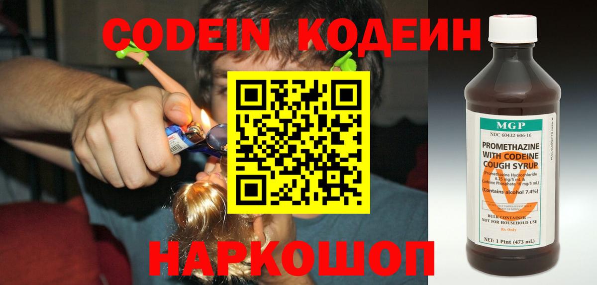 Тихвин  Кодеиновый сироп Lean Purple Drank  Вход с VPN 