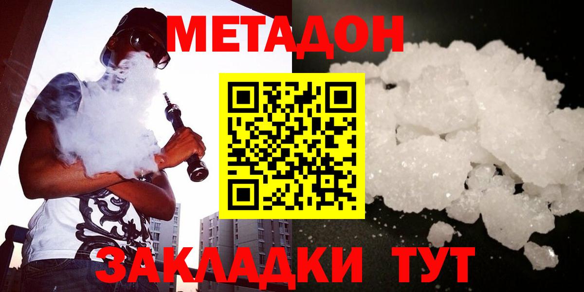 МЕТАДОН methadone    вход  Тихвин  Вход с VPN  Метадон кристалл 