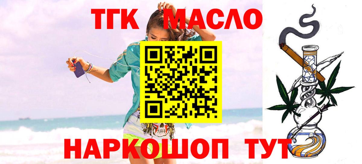 ТГК THC oil  Дистиллят ТГК вейп с тгк  Вход с VPN  Тихвин 